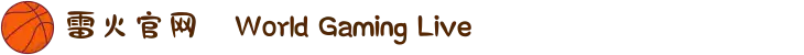 雷火官网✦World Gaming Live